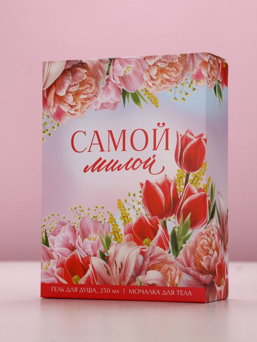 Подарочный набор «Самой милой», гель для душа 250 мл и мочалка для тела, Чистое счастье