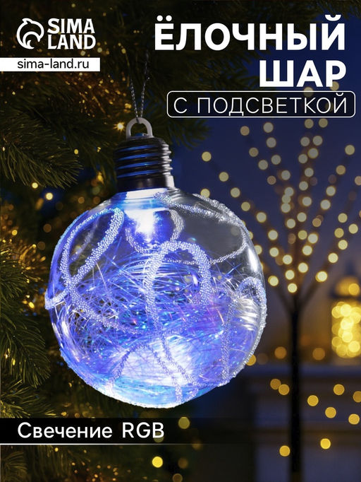 Ёлочный шар Ледяной узор, 10 см, 1 LED, от батареек, свечение RGB