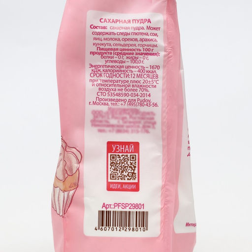Цена за 2 шт. Сахарная пудра С.Пудовъ,  200 г