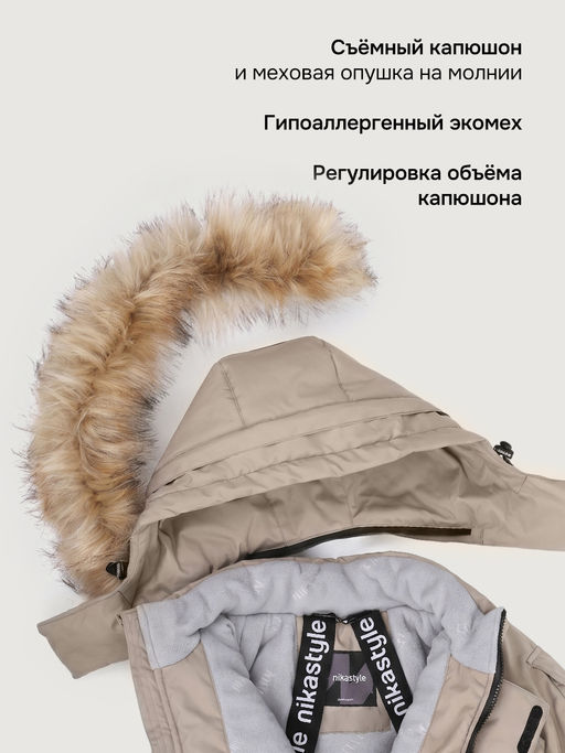 Парка 5з5526 серый песок