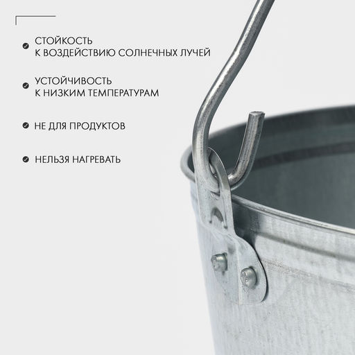 Ведро хозяйственное оцинкованное с ручкой, 9 л, d=26 см, h=23 см, ГОСТ