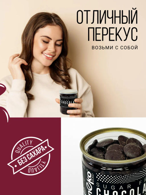 Горький шоколад БЕЗ САХАРА (72 % какао) 200г Без сахара, консервантов, ГМО и усилителей вкуса. - Sneko Gold фото 5