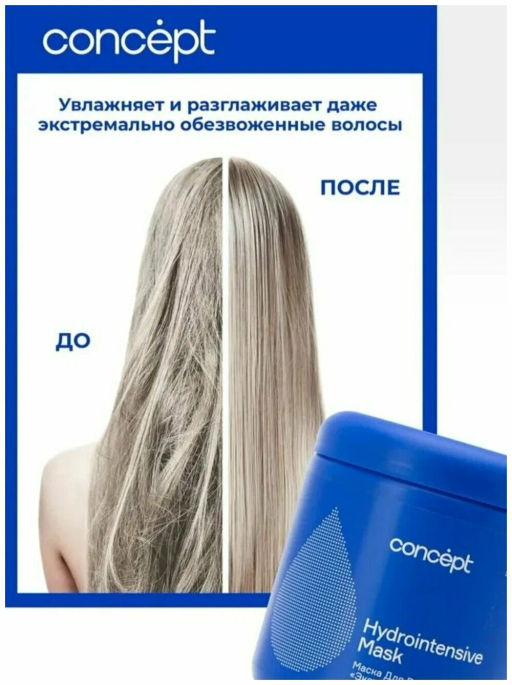 Concept Prof.Маска экстра-увлажнение Hydrointension mask 500мл банка
