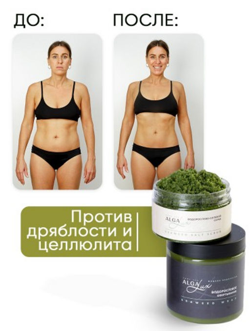 Программа ВОДОРОСЛЕВОЕ ОБЕРТЫВАНИЕ