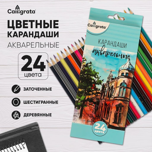 Карандаши акварельные 24 цвета, заточенные, в картонной коробке - Calligrata фото 8