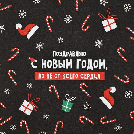 Цена за 10 шт. Бумага упаковочная крафтовая «С Новым годом!», 50 х 70 см