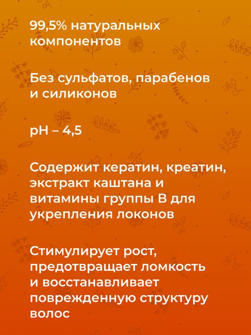 Кондиционер с экстрактом каштана и витаминами В Против выпадения для жирных и нормальных волос SIBERINA