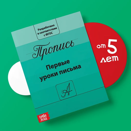 Прописи набор Подготовка к школе, 4 шт. по 20 стр. - Буква-ленд фото 5