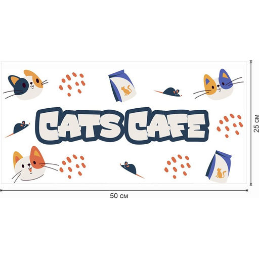 Защитная самоклеящаяся пленка на месте кормления/туалета питомца Кошки-мышки 25х50 см - Simaland фото 3