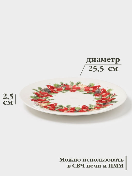 Тарелка Доляна Новогоднее настроение, d=25.5 см, фарфор, белая