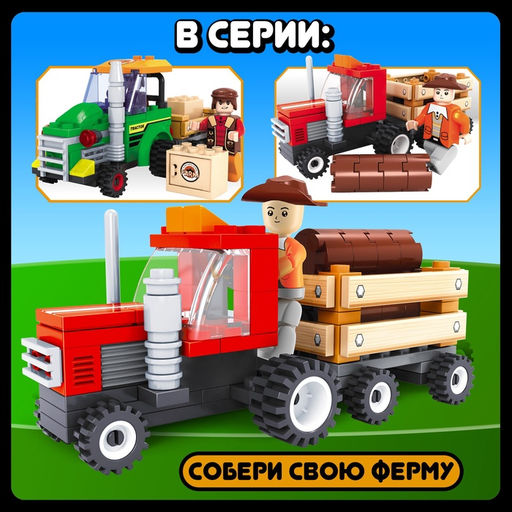 Конструктор Ферма Лесозаготовочный грузовик, 93 детали - Unicon фото 4