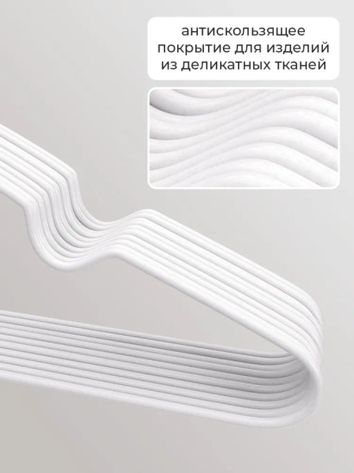 VAL B1-HG-S10 Вешалки металл. с покр., 40*19*0,3 см, набор 10 шт., белый, аромасаше в компл., BASIC, шт