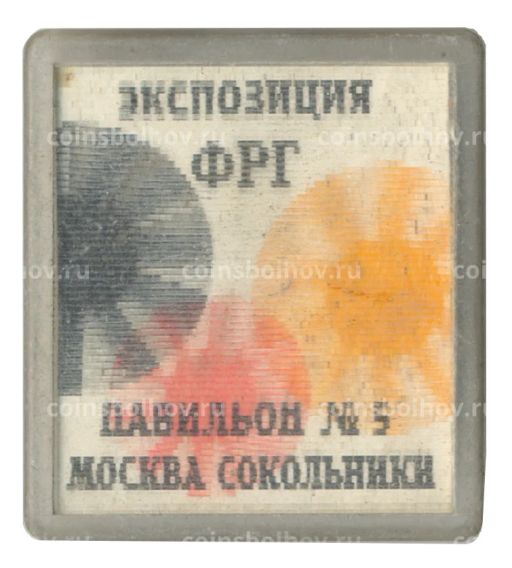 Значок Выставка ФРГ