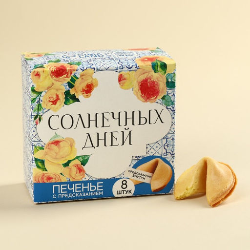 Набор Следуй за мечтой: чай чёрный с апельсином 50 г., печенье с предсказаниями 48 г (8 шт. х 6 г)., ежедневник 80 листов - Фабрика счастья фото 3