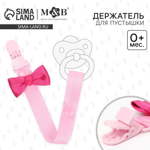 Держатель для соски - пустышки M&B «Маленькая леди», на ленте