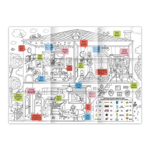 Раскраска-постер для детей арт. 50732/ 10 Whats up in the house. В доме - Феникс+ фото 2