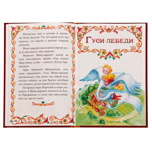 Книга в твёрдом переплёте Русские народные сказки,128 стр. - Буква-ленд фото 5