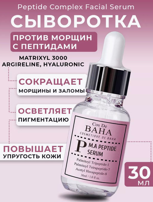 COS DE BAHA Сыворотка P M.A Peptide Serum (30 мл)