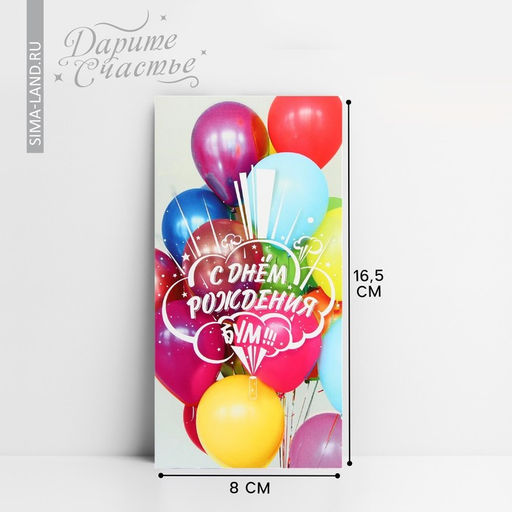 Цена за 10 шт. Конверт для денег «С Днём Рождения!», 16.5×8 см