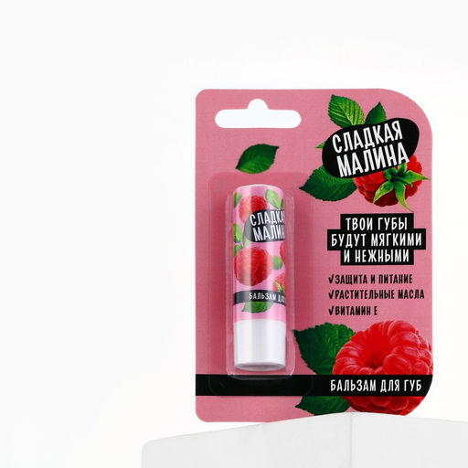 Бальзам для губ Beauty food, малина 3,5 гр - Beauty fox фото 10