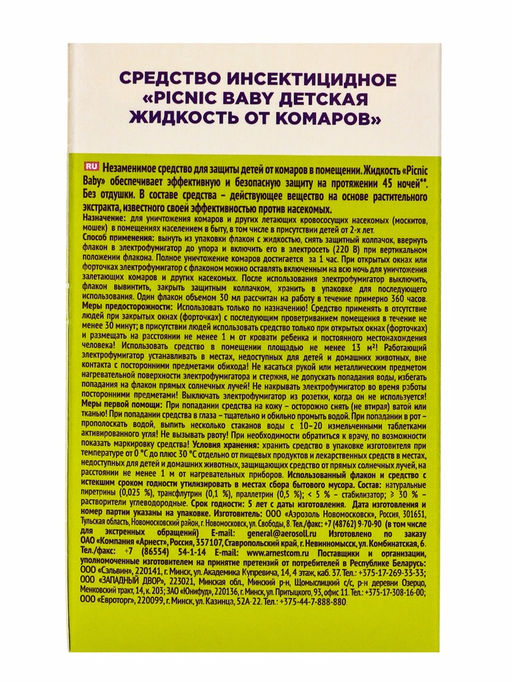 Цена за 2 шт. Дополнительный флакон-жидкость от комаров Picnic Baby, с экстрактом ромашки, 45 ночей, 30 мл