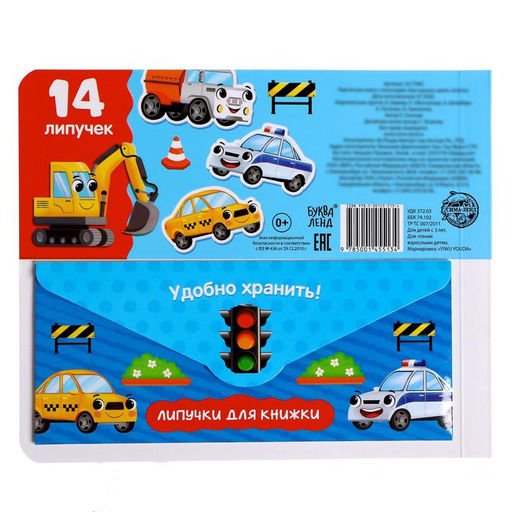 Книжка с липучками Как хорошо уметь летать! 12 стр. - Буква-ленд фото 7