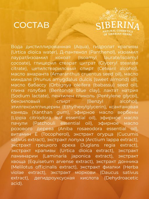 Маска для лица Для проблемной кожи - Siberina фото 17