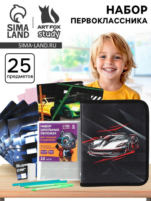 Набор первоклассника в папке для тетрадей 25 предметов «Машина»