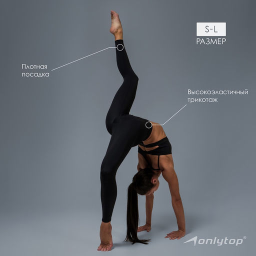 Легинсы женские спортивные ONLYTOP Base, размер 46 (L), чёрные