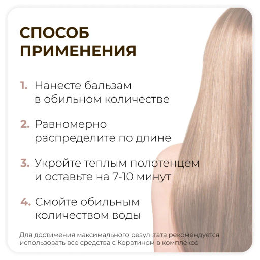 Кератин бальзам серии Magic Keratin 300 мл KAPOUS - Kapous professional фото 12