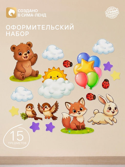 Набор оформительский «Детский сад», 15 предметов