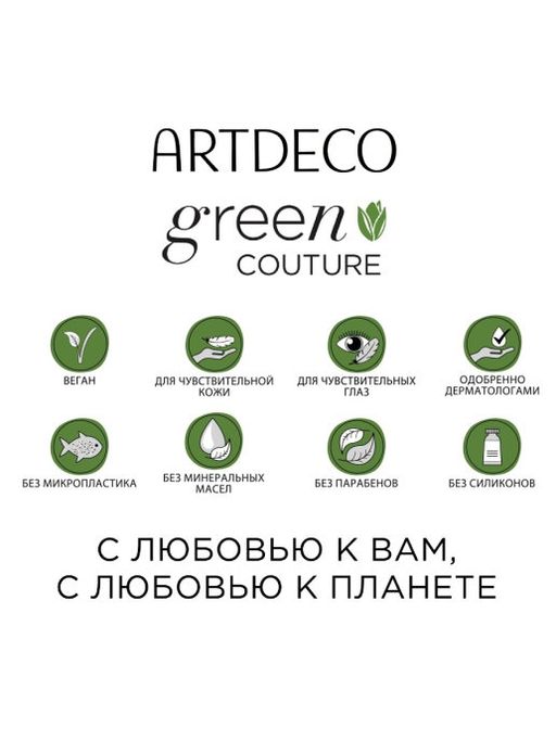 ARTDECO Green Couture Подводка для век Natural Liquid Eyeliner, тон 1, 4.5 мл  фото 4