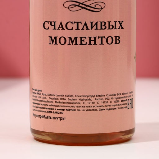 Гель для душа и шампунь для волос Ты лучше всех!, 2 х 250 мл, подарочный набор косметики, ЧИСТОЕ СЧАТЬЕ - Чистое счастье фото 9