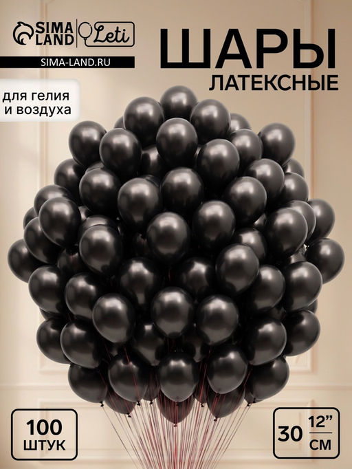 Воздушные шары латексные 12" «Графит», хром, набор 100 штук