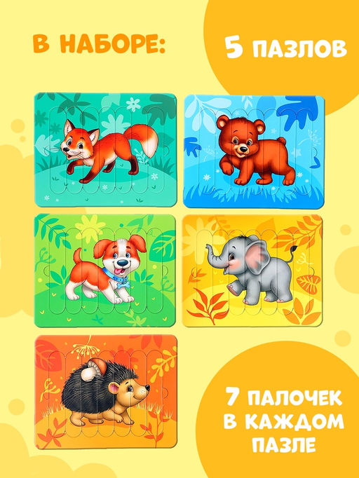 Цена за 2 шт. Пазлы палочки «Лесные животные», 5 пазлов, 35 деталей