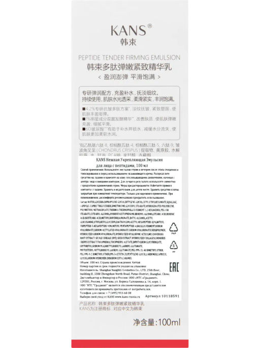 KANS Нежная укрепляющая эмульсия для лица с пептидами 100 мл