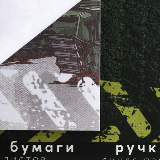 Цена за 2 шт. Подарочный набор, ручка шариковая и блок бумаги 30 л «Настоящему герою. 23 февраля»