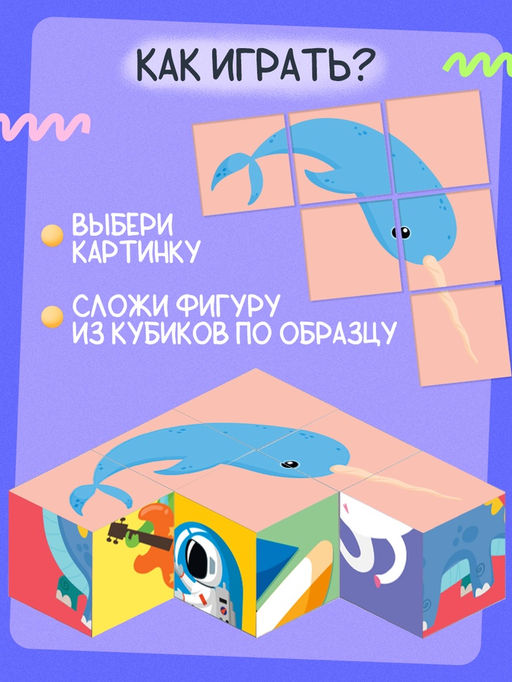 Цена за 2 шт. IQ кубики «Сложи картинку», в поддончике, 6 шт.
