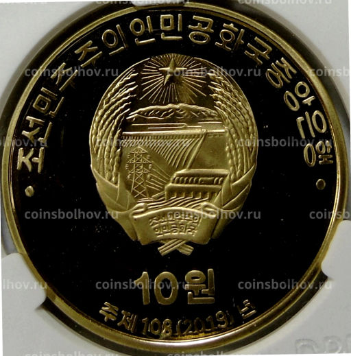 10 вон 2019 года Северная Корея 100 лет Восстанию против японского правления (В слабе Центрального банка КНДР)