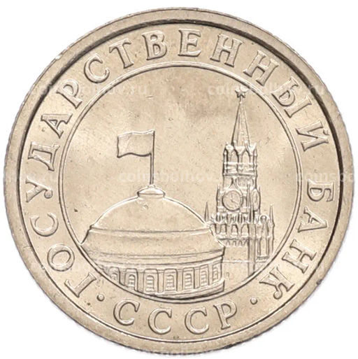 Монета 50 копеек 1991 года Л (ГКЧП)