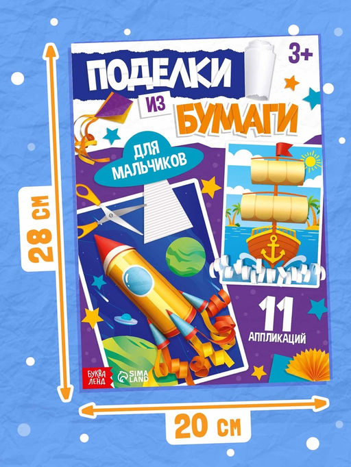 Поделки из бумаги Для мальчиков, 11 аппликаций