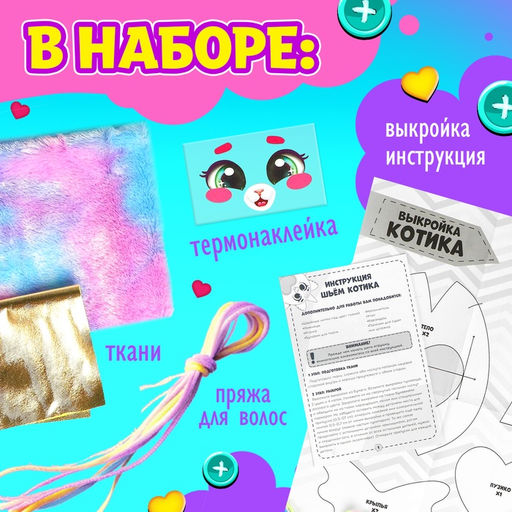 Набор для шитья «Шью-шью», пухляш Шайни