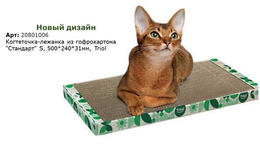Когтеточка-лежанка из гофрокартона Стандарт S, 500*240*31мм