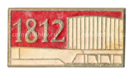 Значок Отечественная война 1812 года