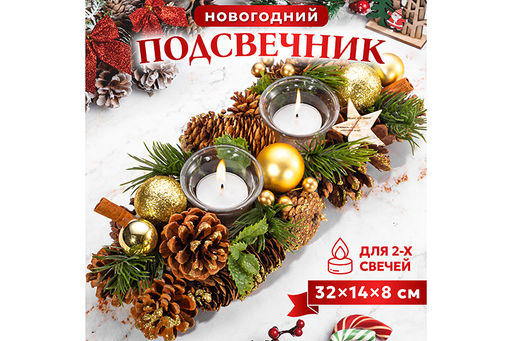 Новогоднее украшение подсвечник 32*14*8 см Новогодний лес на 2 свечи прямоугольный