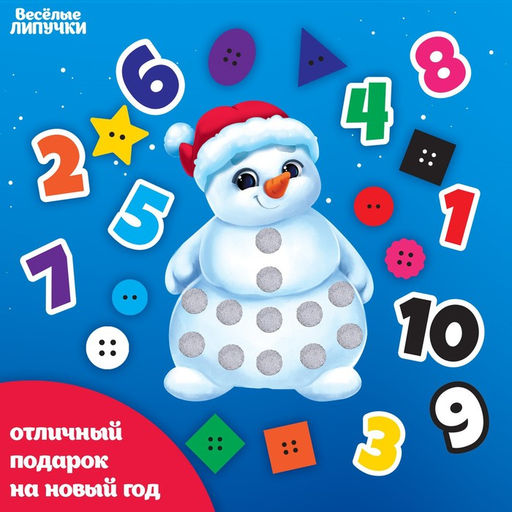 Игра на липучках «Новый год. Учимся считать»