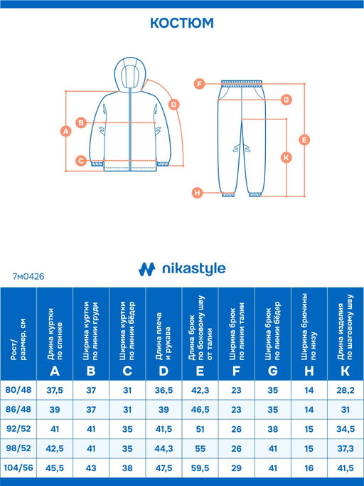 Костюм 7м0426 крем