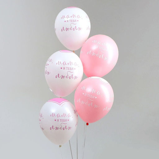 Шар латексный 12" «Мама, я тебя люблю», пастель, набор 25 шт., цвет розовый, белый