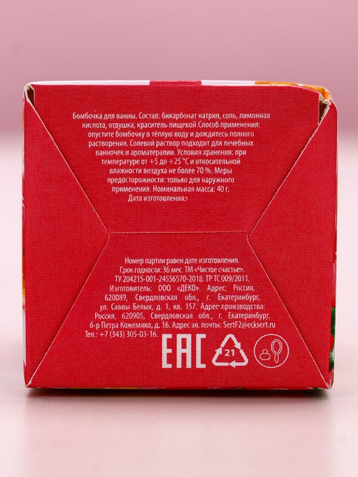 Цена за 2 шт. Бомбочка для ванны 8 Марта, 40 г, аромат весеннего букета, Чистое счастье фото 3