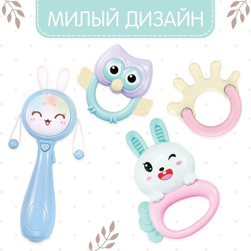 Игровой набор «Весёлые погремушки», звук, свет, цвет голубой